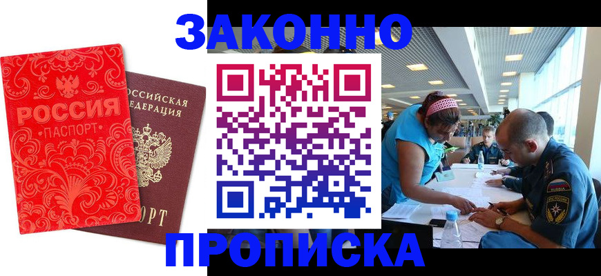 прописка для школы в Калтане